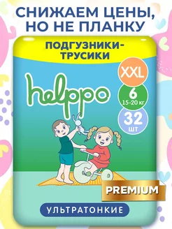 Подгузники трусики 6 размер XXL 15-20 кг 32 шт