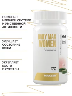 Витамины Daily Max Women 120 шт