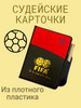Судейские футбольные карточки Спортивный набор для тренера бренд KND продавец Продавец № 1302198