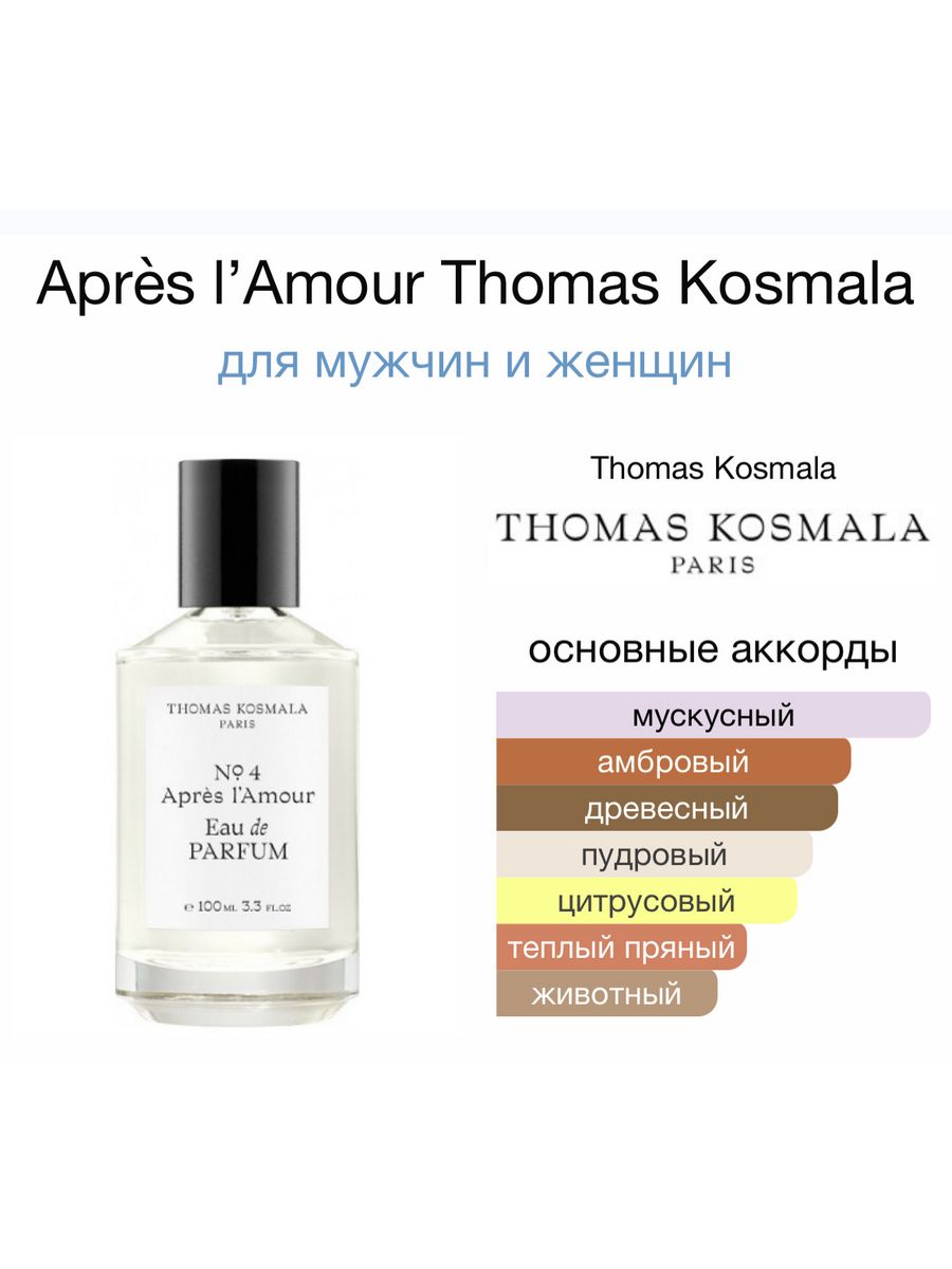 Après l amour thomas kosmala