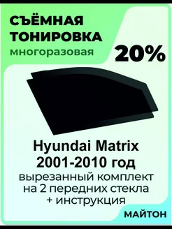 Hyundai Matrix 2001-2010 год Хендаи Матрикс