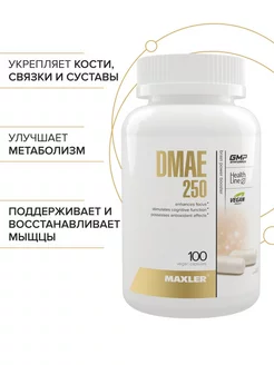 Здоровье и ясность ума DMAE 250 100 шт США