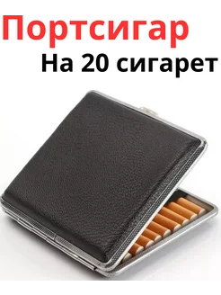 Портсигар металлический