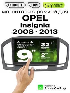 Магнитола 2din 9 для OPEL Insignia выпуск 2008 - 2013