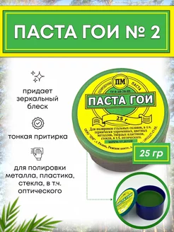 Паста гои 25 гр