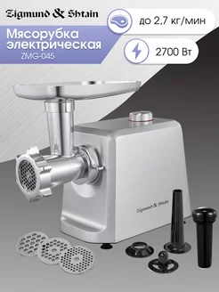 Мясорубка электрическая ZMG-045