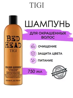 Шампунь для окрашенных волос COLOUR GODDESS 750 мл