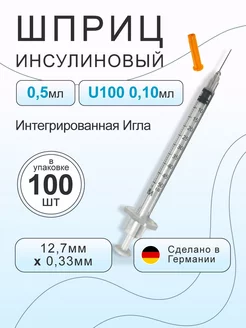 Шприц инсулиновый 0,5 мл U100 с иглой 29G 0,33х12,7 100 шт