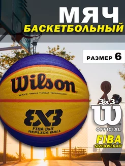 Мяч баскетбольный Fiba 3x3 Replica Ball размер 6