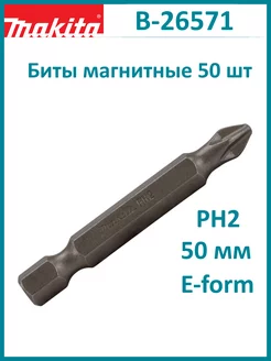 Набор бит PH2 50 мм магнитные 50 шт B-26571