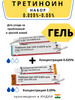 Tretinoin A-Ret Gel 0.025% + A-Ret 0.05 2шт по 20г Третиноин бренд AumRa продавец Продавец № 258569