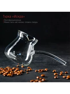 Турка "Искра" 400 мл, 19х9х9,5 см