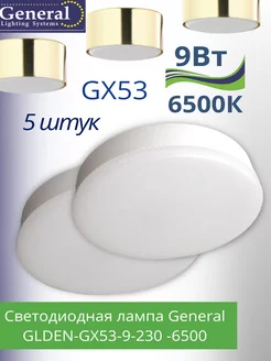 Светодиодная лампа GX53 Led 9 ВТ 6500K холодный свет 5 штук