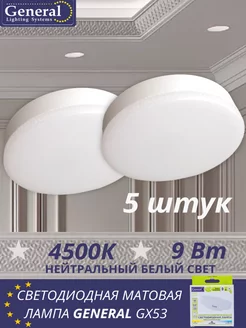 Светодиодная лампа GX53 Led 9 ВТ 4500K нейтральный свет 5шт