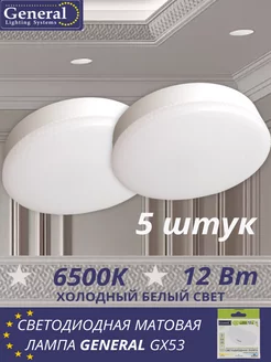 Светодиодная лампа GX53 Led 12 ВТ 6500K холодный свет 5 штук