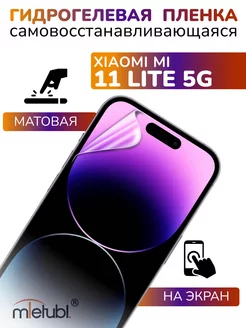 Защитная гидрогелевая пленка на Xiaomi Mi 11 Lite 5G