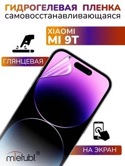 Защитная гидрогелевая пленка на Xiaomi Mi 9T на экран