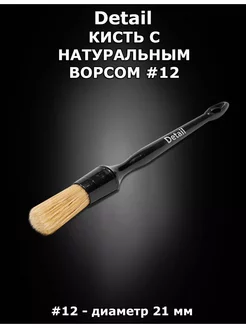 Кисть с натуральным ворсом