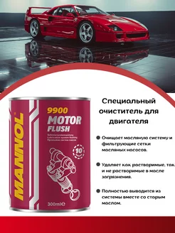 Промывка масляной системы двигателя Motor Flush