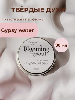 Твердые духи gypsy water