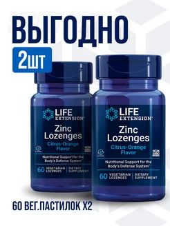 2 пачки LIFE, Zinc жевательный, 120 пастилок Цинк глюконат