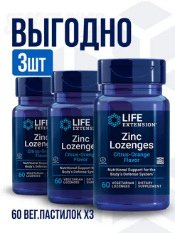 3 пачки LIFE, Zinc жевательный, 180 пастилок Цинк глюконат