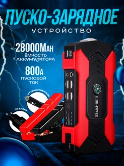 Пусковое устройство для запуска автомобиля с Jump Starter