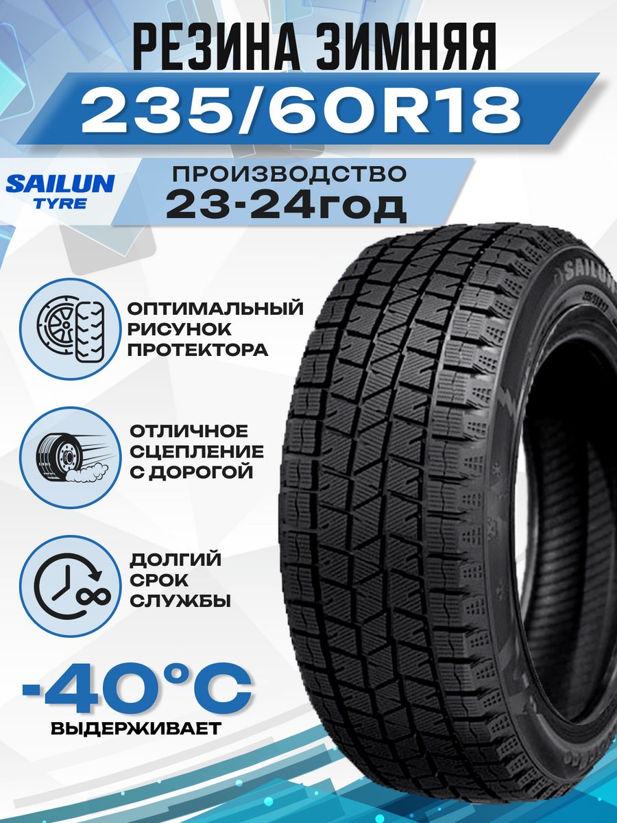 Sailun ice blazer arctic зимняя r18. Сайлун айс блейзер Арктик. Sailun Ice Blazer Arctic. 3220005324 Sailun. Резина r17 зима 215 70.