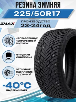 Шины зимние 225 50R17 98HXL WINTERNOVA STUD II