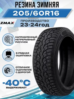 Шины зимние 205 60R16 96TXL WINTERNOVA STUD I