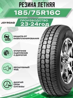 Шины летние 185 75R16C 104 102R VAN RX5