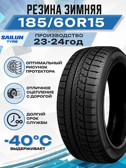 Шины зимние 185 60R15 88H XL Ice Blazer Arctic