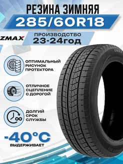 Шины зимние 285 60R18 116H ICEPIONEER 868