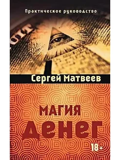 Магия денег