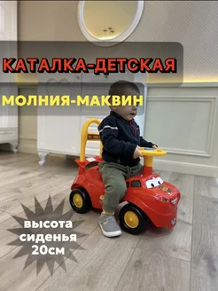 Толокар Каталка машина с рулем и спинкой маквин