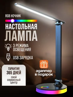 Лампа светодиодная настольная светильник led ночник