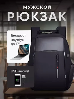 Рюкзак спортивный городской USB для ноутбука