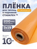 Пленка Стабилен 200 мкм, 3х19 м, многолетняя для теплиц бренд Stabilen продавец Продавец № 553299