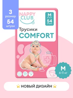 Подгузники трусики Comfort M, 6-11 кг, 54 шт