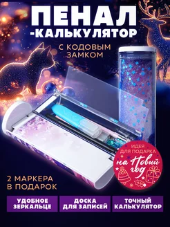 Пенал школьный пластиковый с калькулятором