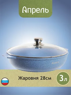 Жаровня 28см с антипригарным покрытием