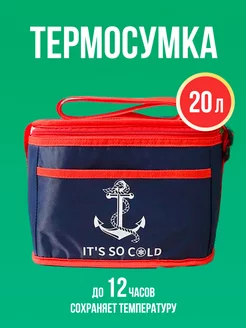 Термосумка сумка холодильник 20 л