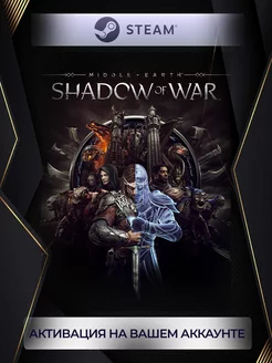 Middle-earth Shadow of War (Россия)