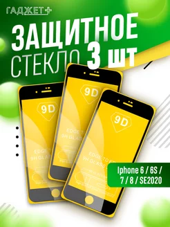 Защитное стекло на iPhone 6, 6S, 7, 8, SE2020 глянцевое