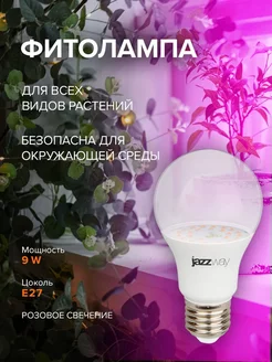 Лампа PPG A60 Agro 9w CLEAR E27 IP20 ( для растений)