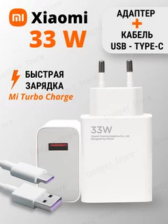 Адаптер Сяоми 33W и кабель USB - Type-C