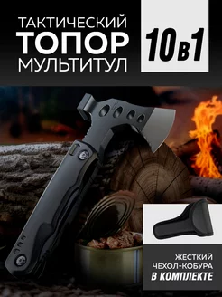 Мультитул топор туристический 10 в 1