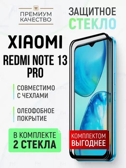 Защитное стекло для Xiaomi Redmi Note 13 Pro