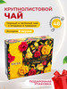 Чай подарочный набор "Floral Variety",8 вкусов,48 пирамидок бренд SVAY продавец 