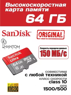 Карта памяти microSDHC 64ГБ Class 10